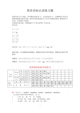 英语国际音标认读及练习题 