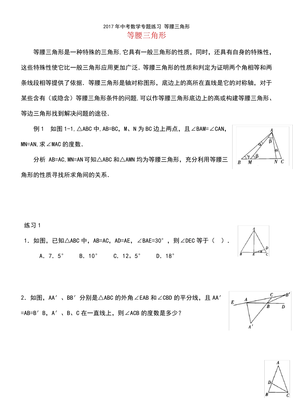 中考数学专题练习等腰三角形(2024版) _第2页