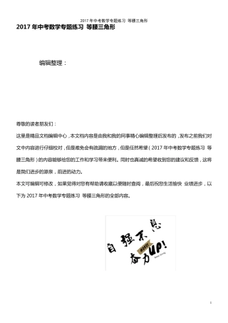 中考数学专题练习等腰三角形(2024版) 