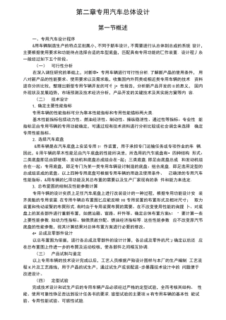 专用汽车总体设计