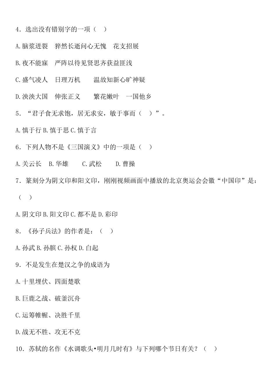 小升初语文国学文学常识积累专题练习100题含参考答案 (4) _第2页