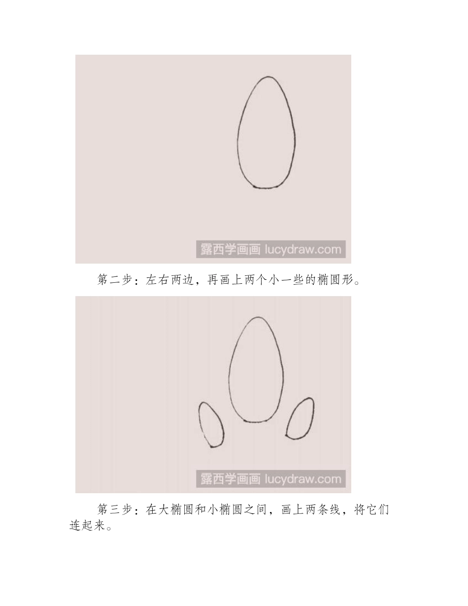 宇宙飞船儿童画教程儿童画教程1_第2页