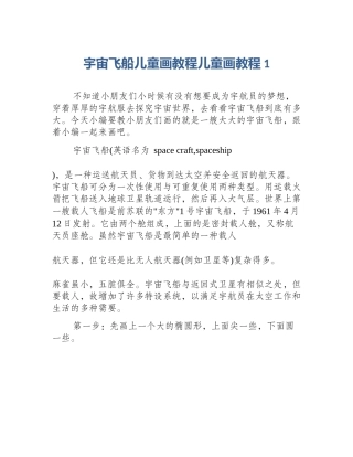 宇宙飞船儿童画教程儿童画教程1