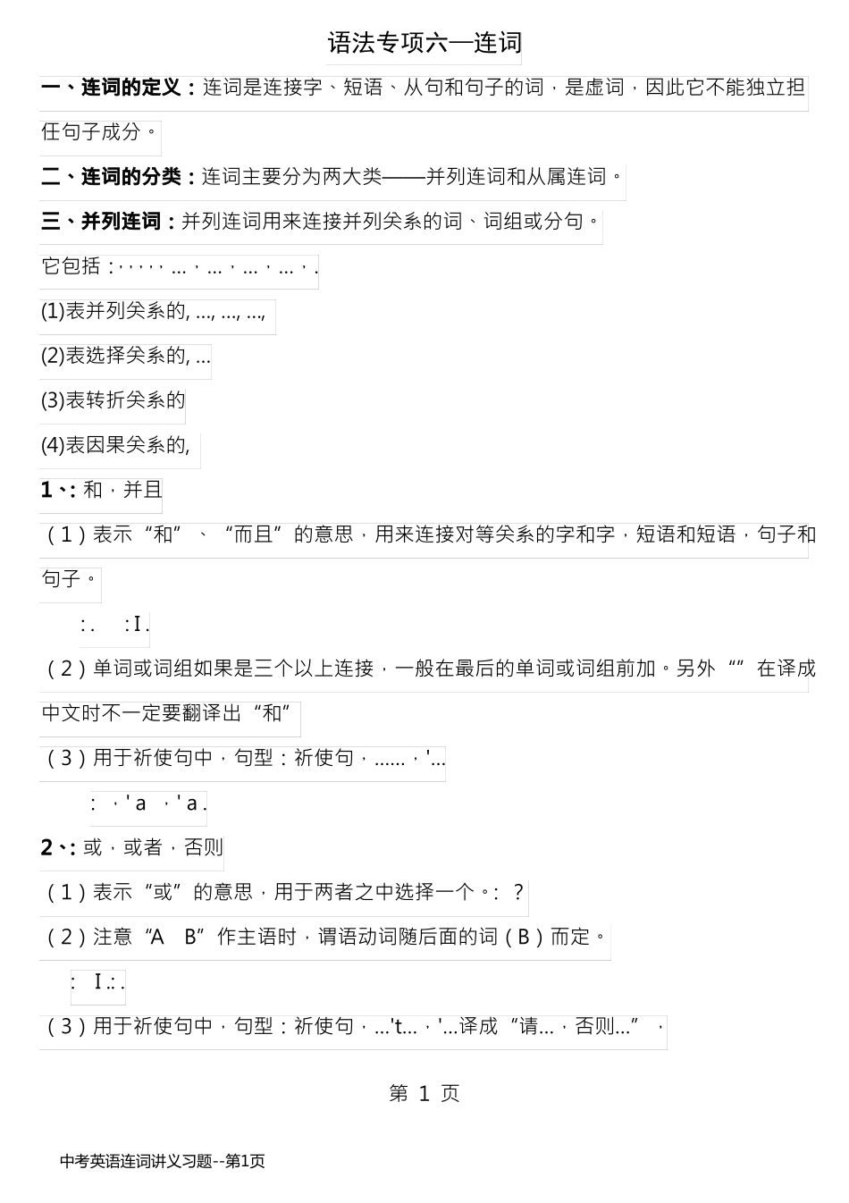 中考英语连词讲义习题_第1页