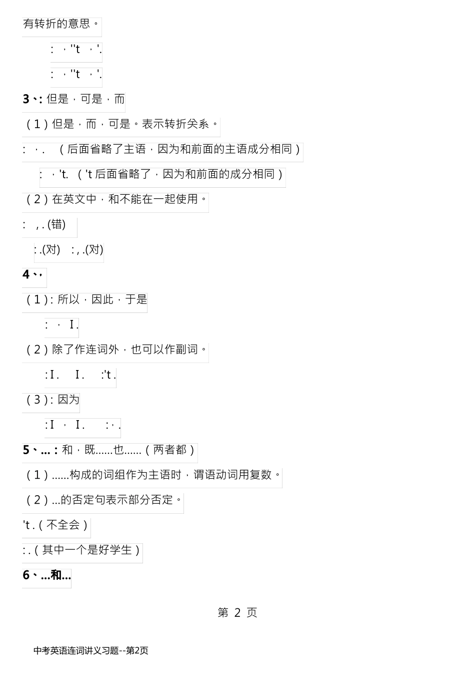 中考英语连词讲义习题_第2页