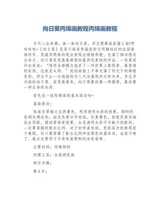 向日葵丙烯画教程丙烯画教程