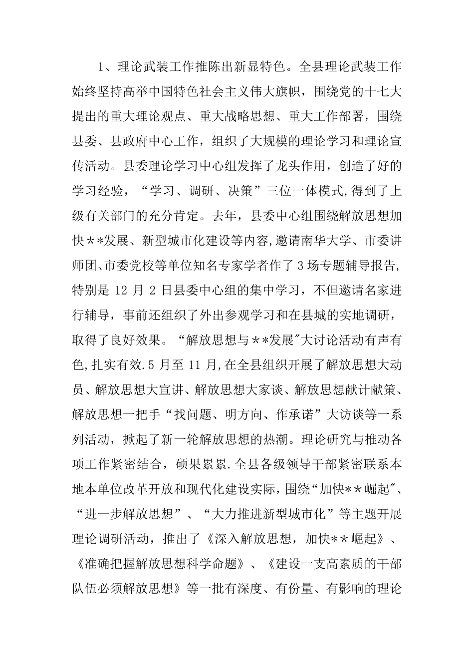 宣传部长在全县宣传思想工作会议上的讲话 _第2页