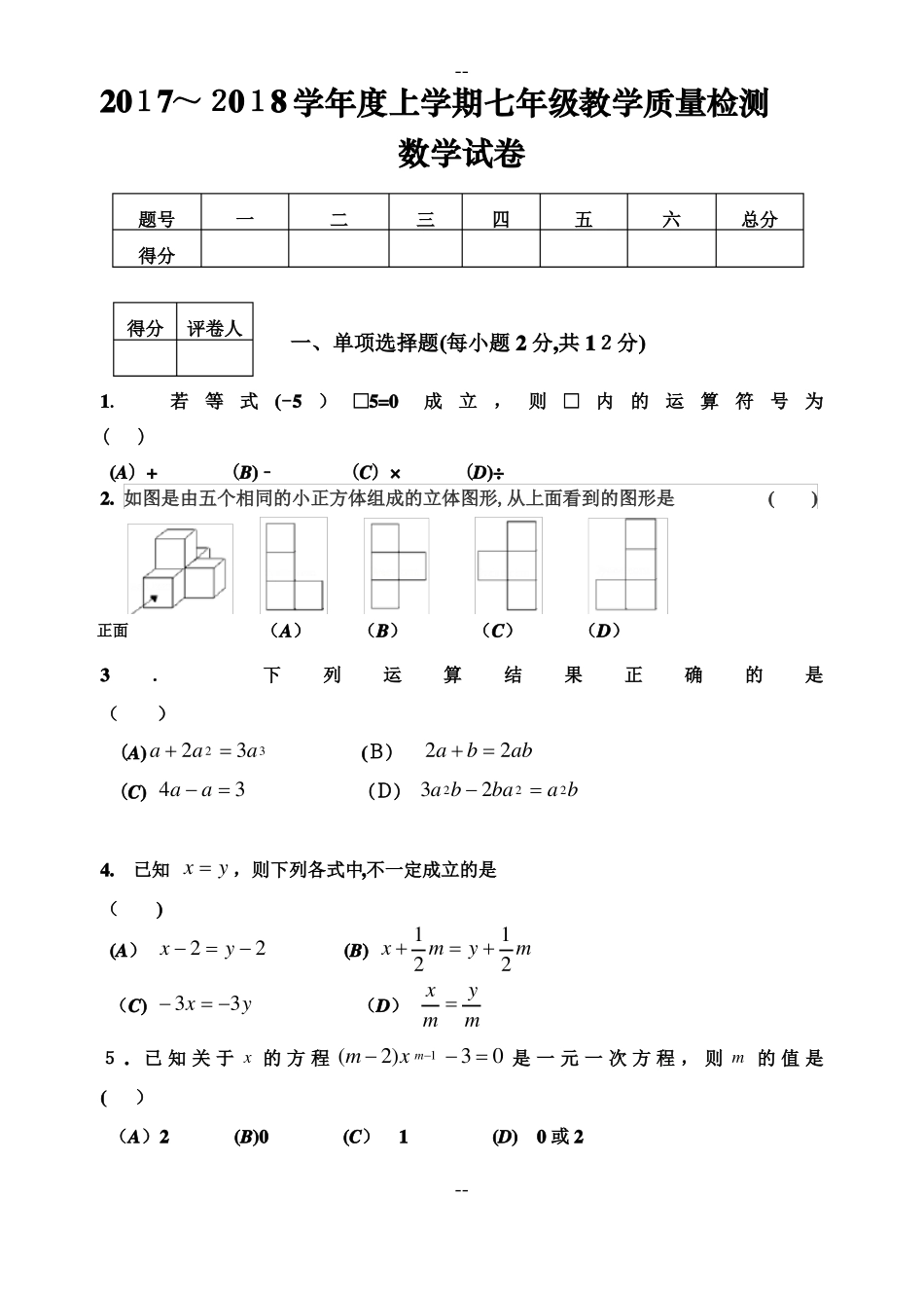 学年七年级上学期期末教学质量检测数学试题(word版无答案)_第1页