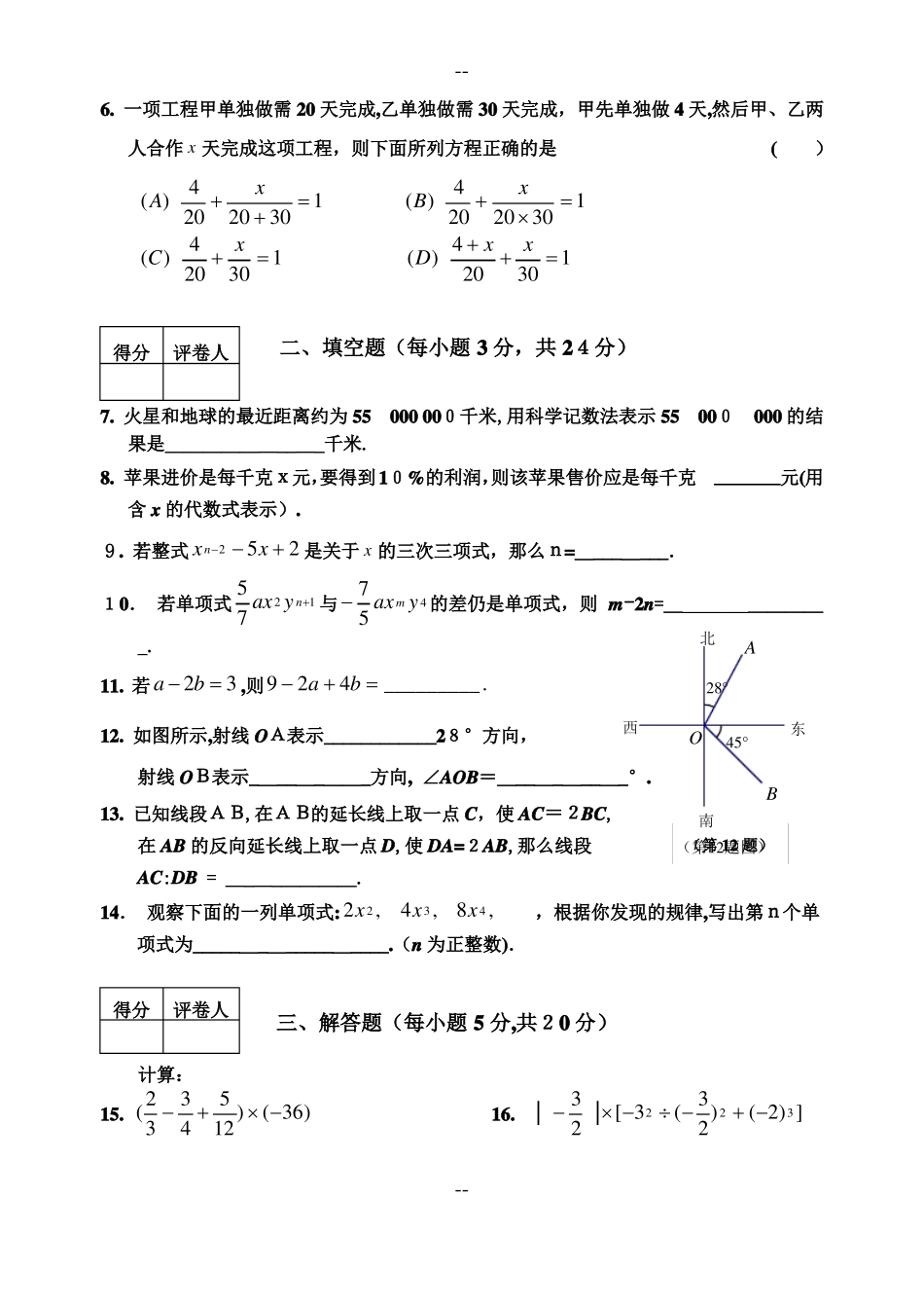 学年七年级上学期期末教学质量检测数学试题(word版无答案)_第2页