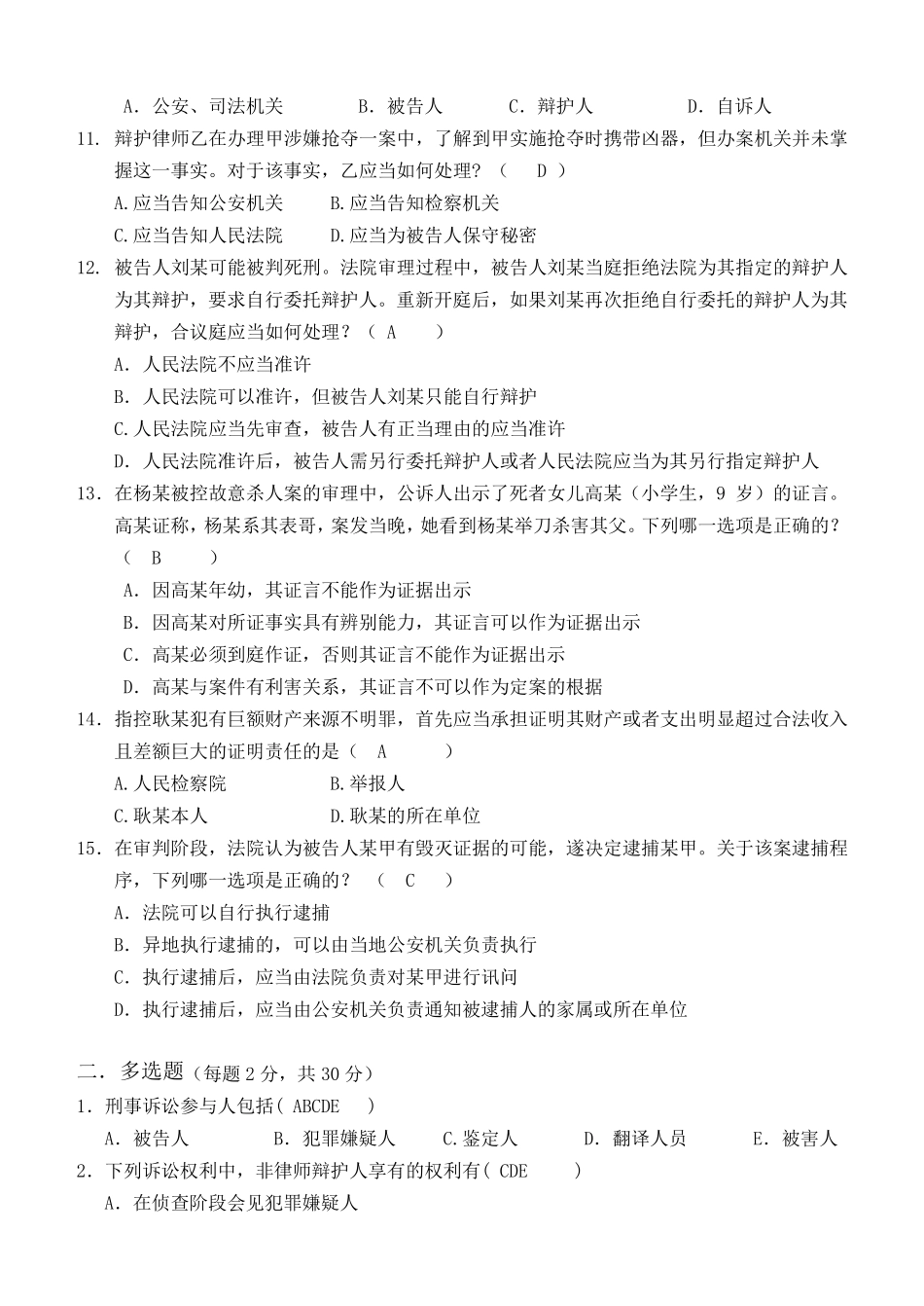 刑事诉讼法第2阶段练习题 _第2页