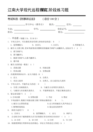 刑事诉讼法第2阶段练习题 