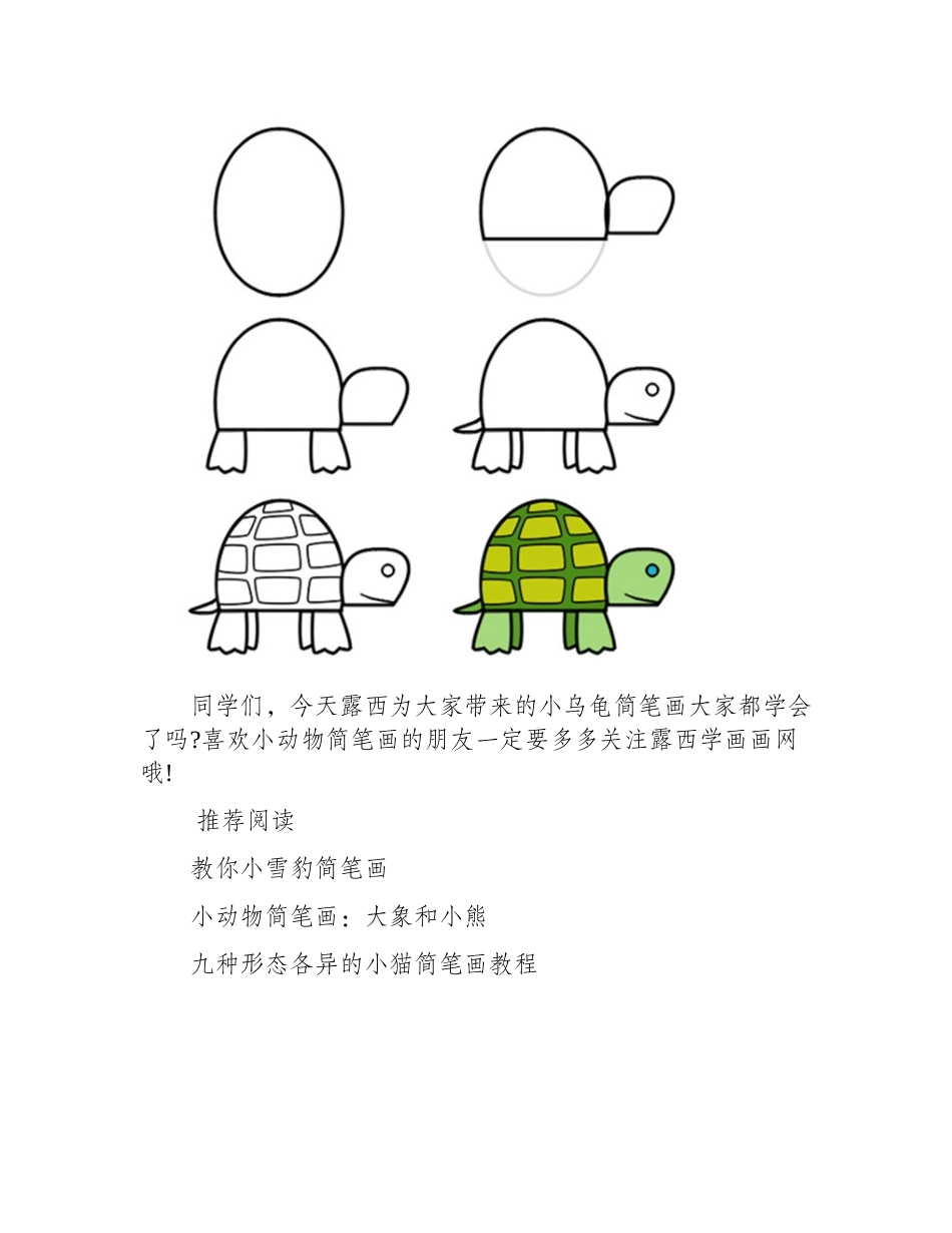 小乌龟简笔画简笔画作品_第2页