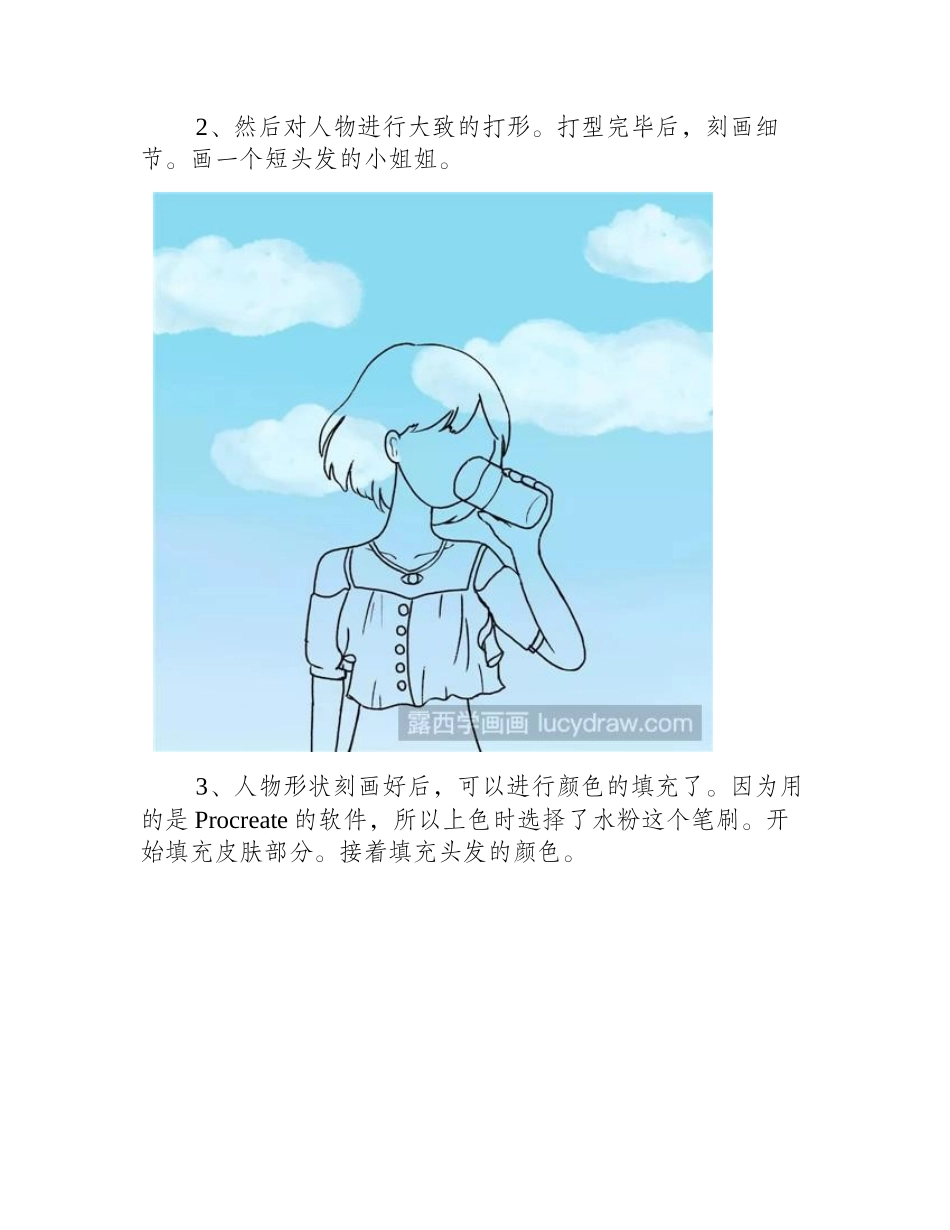 小清新人物插画画法，简单五步完成!插画教程_第2页