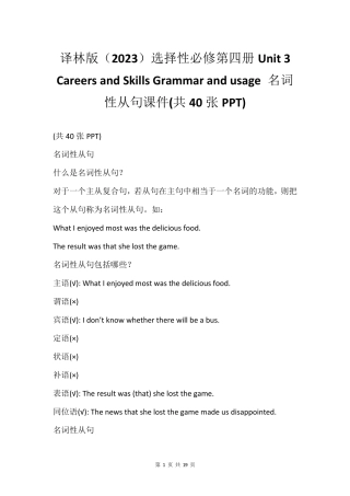 译林版(2023)选择性必修第四册Unit 3 Careers and Skills Grammar