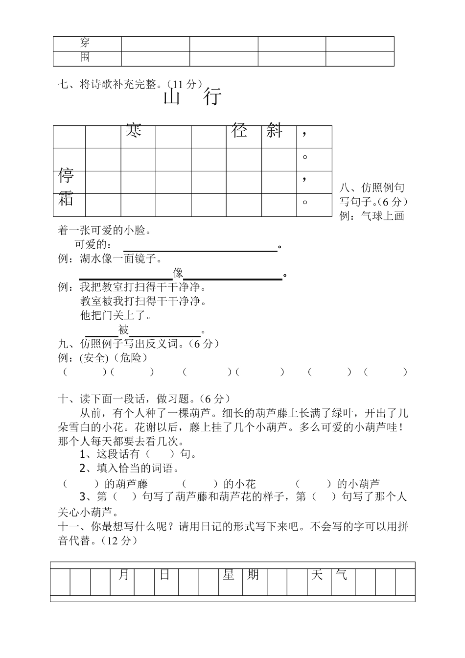最新部编版小学二年级语文上册期末考试试卷及答案-部编版二年级期末考试试卷_第2页