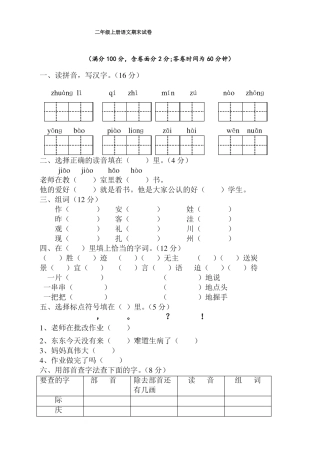 最新部编版小学二年级语文上册期末考试试卷及答案-部编版二年级期末考试试卷