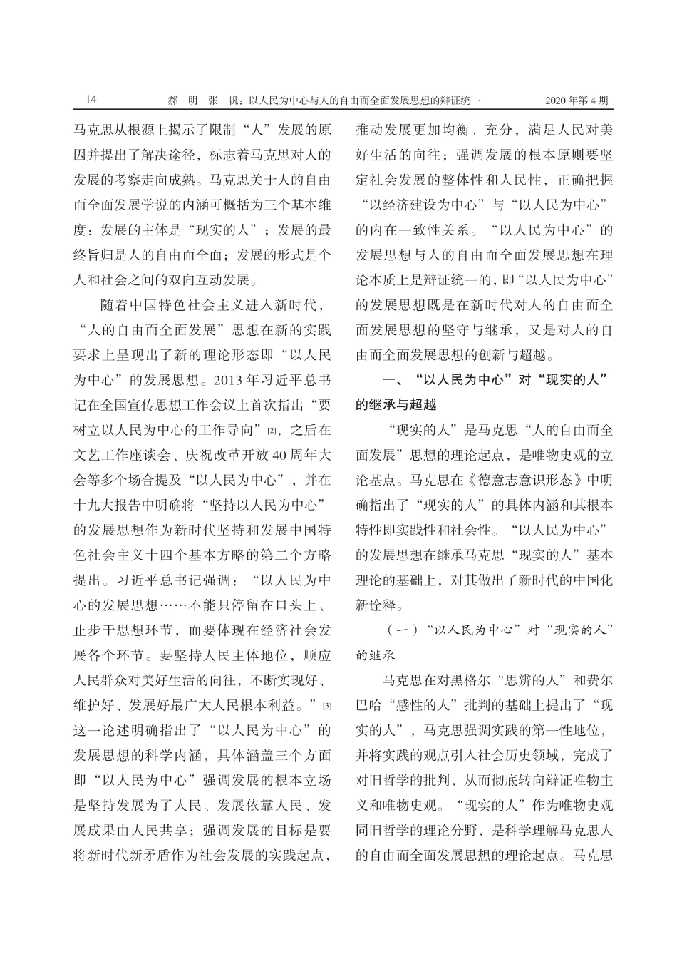 以人民为中心与人的自由而全面发展思想的辩证统一 _第2页