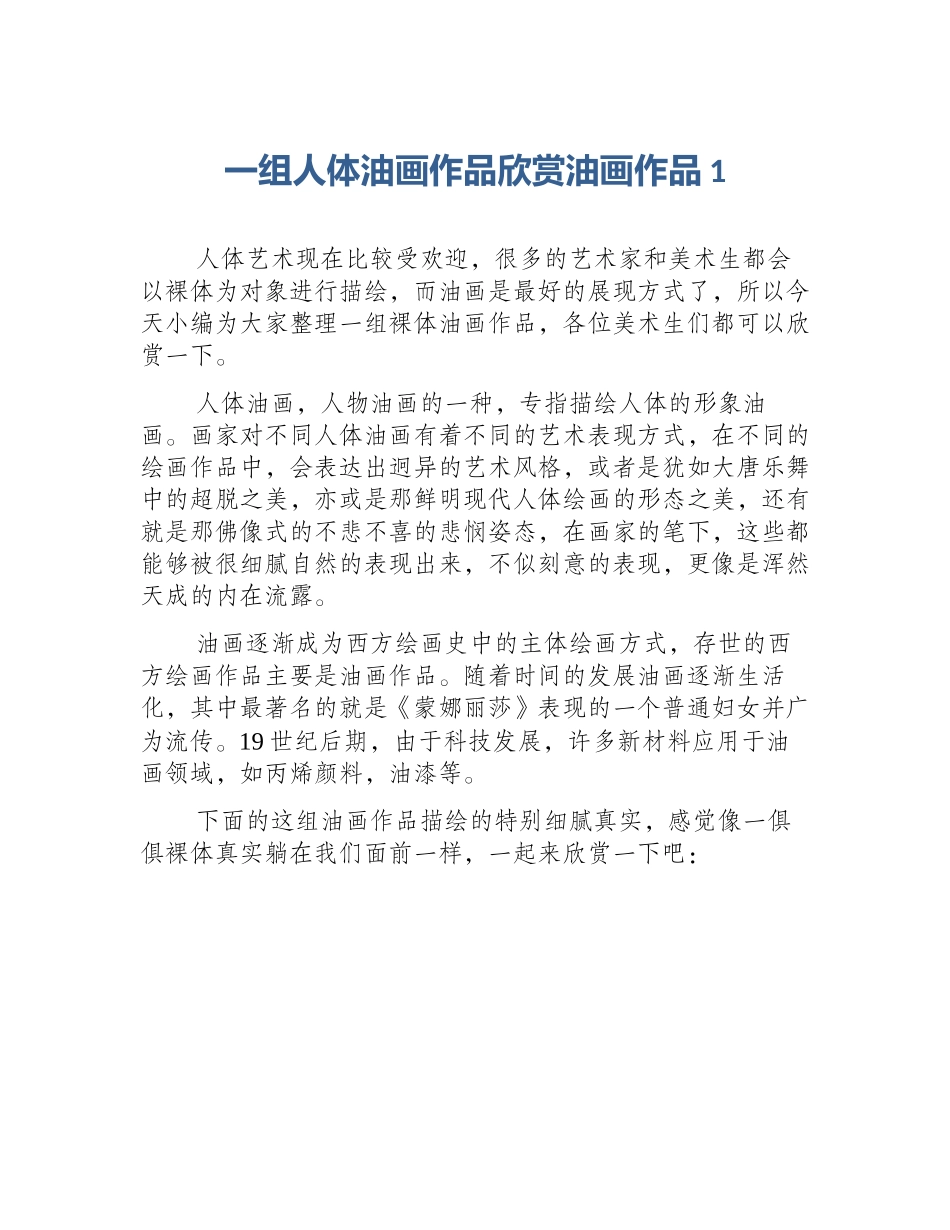 一组人体油画作品欣赏油画作品1_第1页