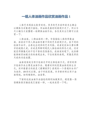 一组人体油画作品欣赏油画作品1