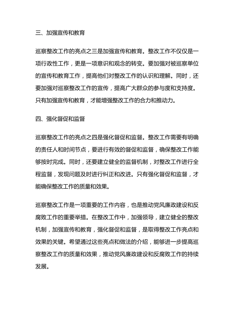 巡察整改亮点做法 _第2页