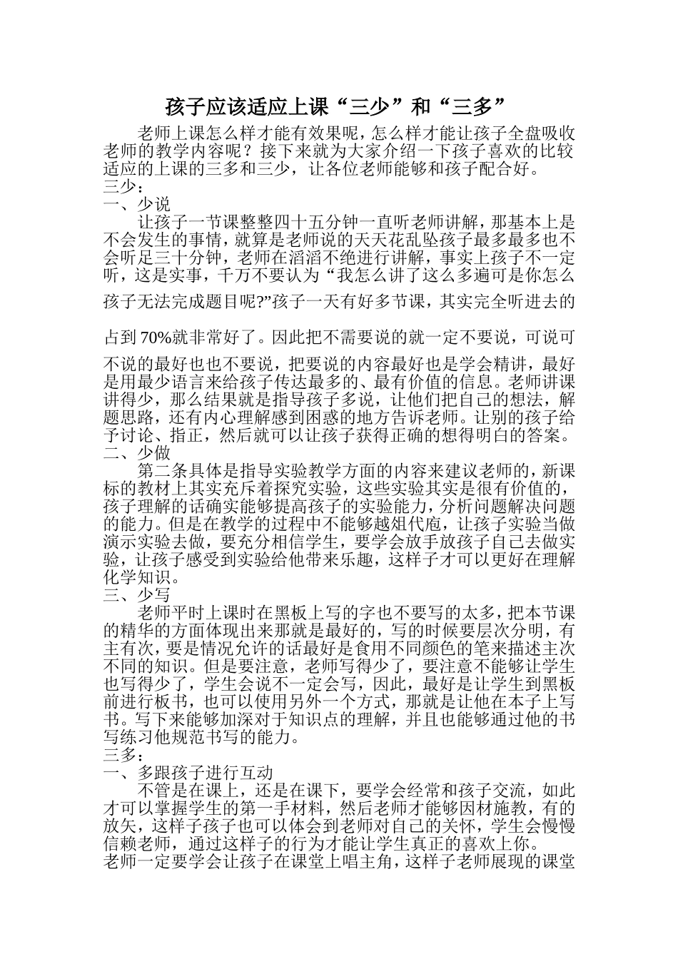 孩子应该适应上课_第1页