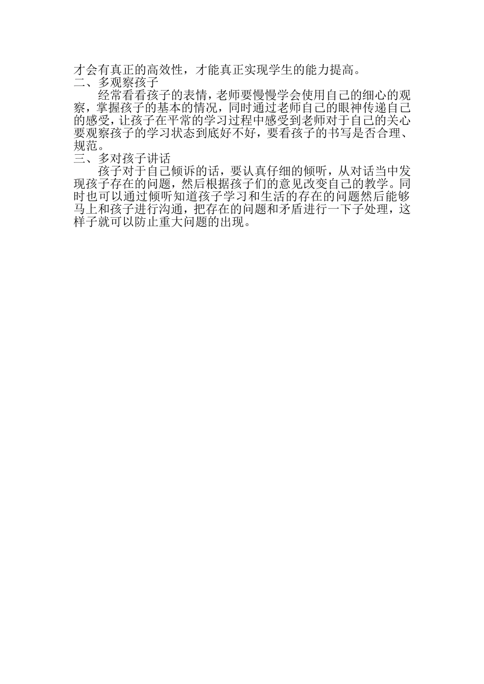 孩子应该适应上课_第2页