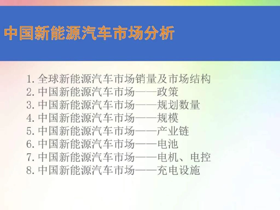中国新能源汽车行业市场现状与发展前景分析报告_第2页