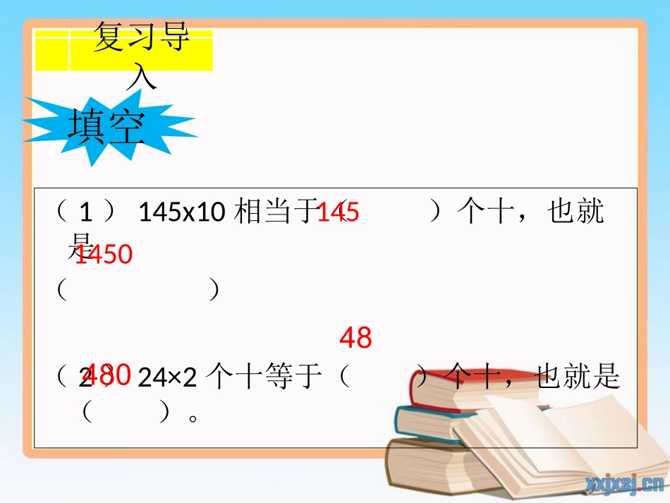 三位数乘两位数_第2页