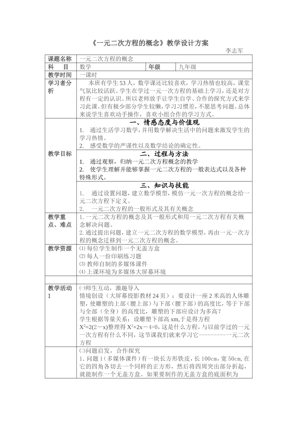 一元一次方程的概念_第1页