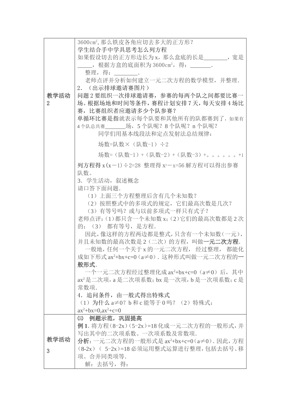 一元一次方程的概念_第2页