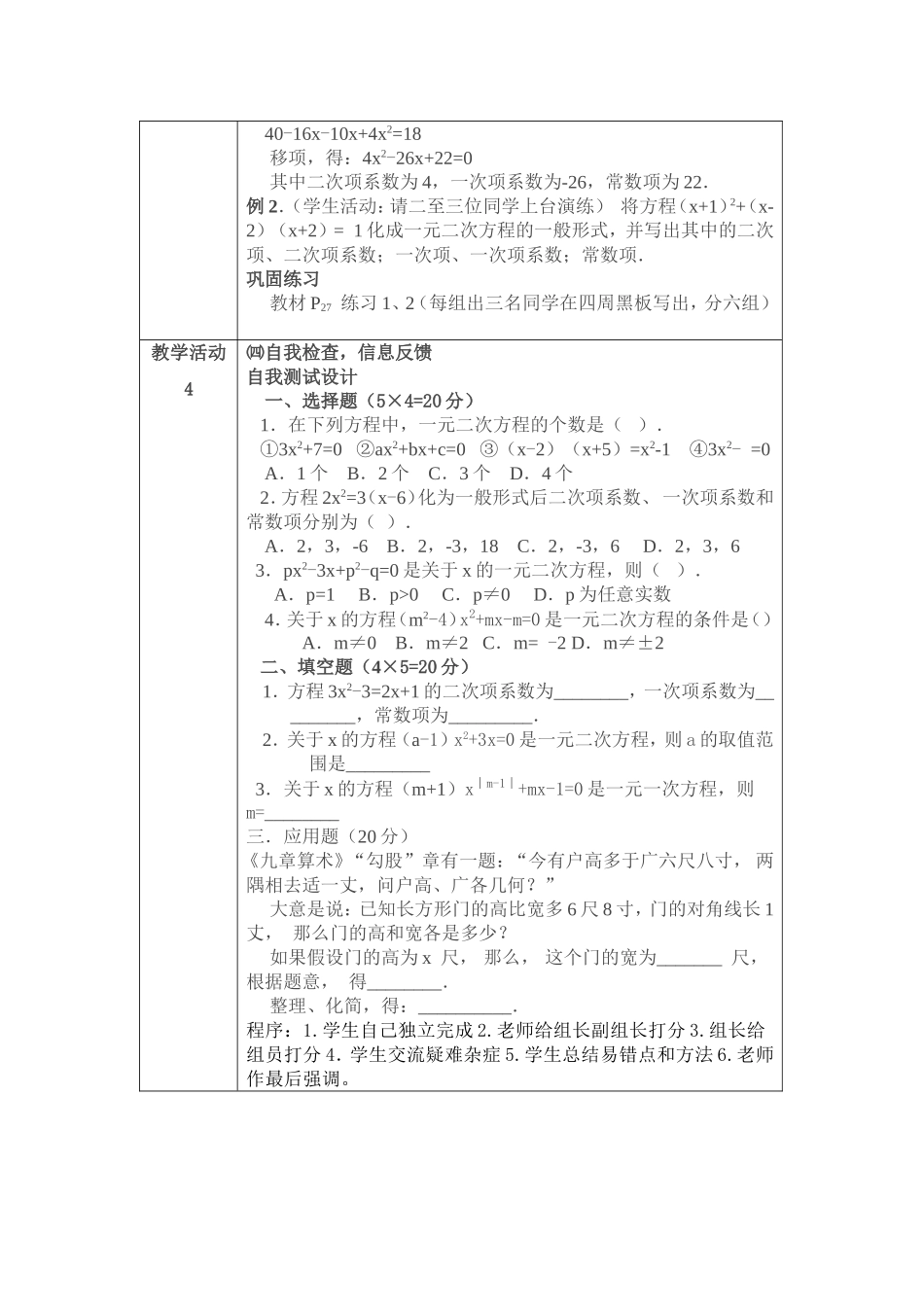 一元一次方程的概念_第3页