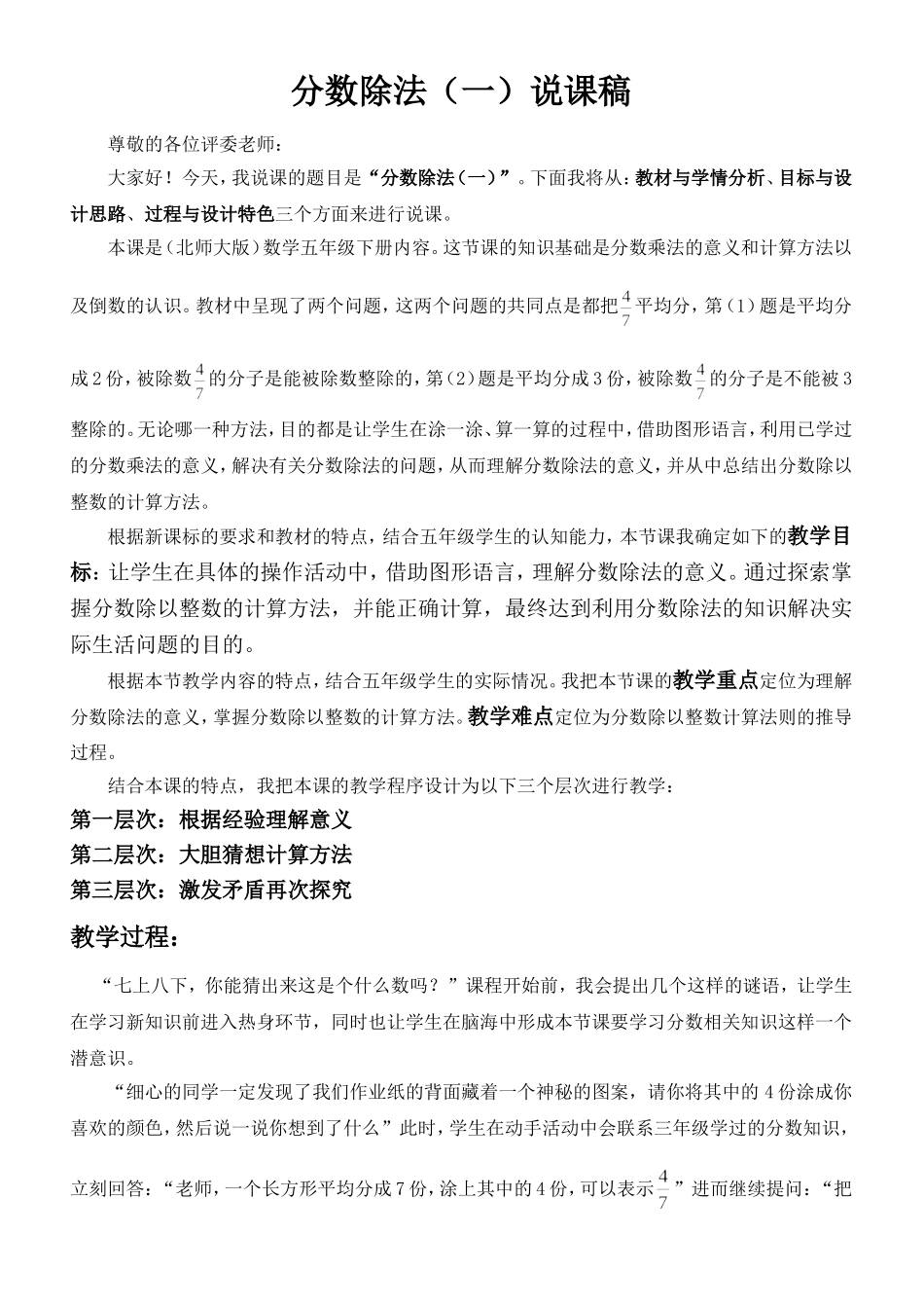 分数除法一说课详稿(1)_第1页