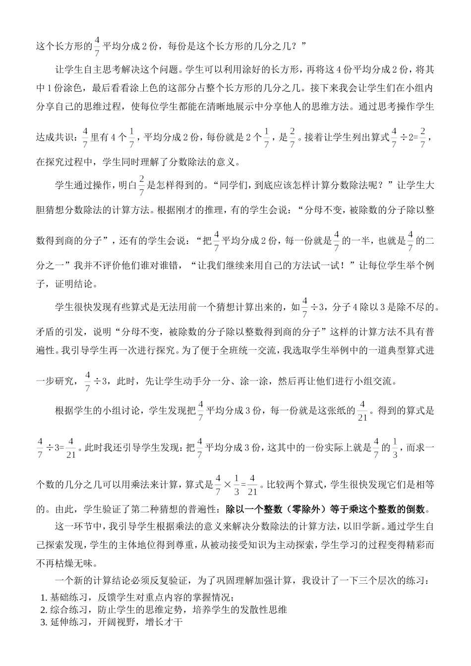 分数除法一说课详稿(1)_第2页