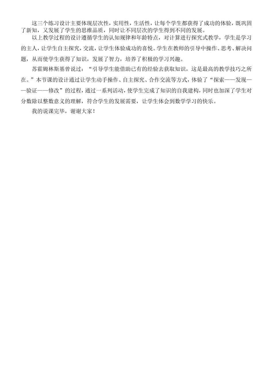 分数除法一说课详稿(1)_第3页