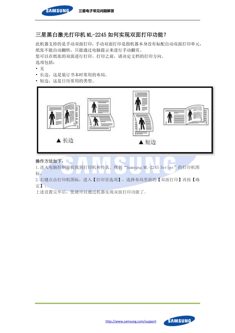 20120830--打印机--三星黑白激光打印机ML-2245如何实现双面打印功能_第1页