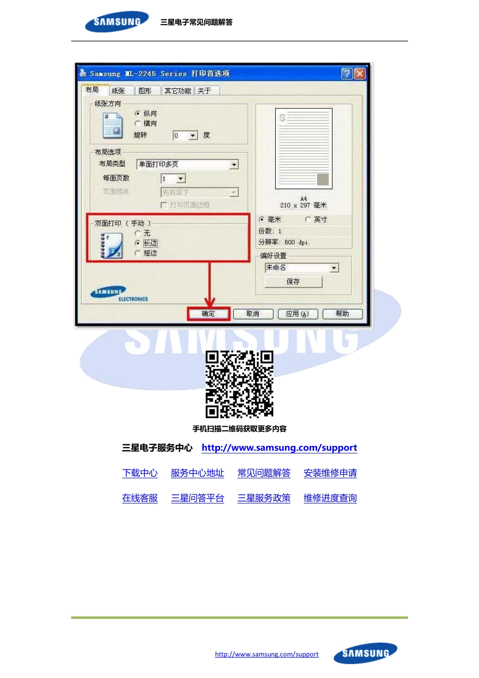 20120830--打印机--三星黑白激光打印机ML-2245如何实现双面打印功能_第2页