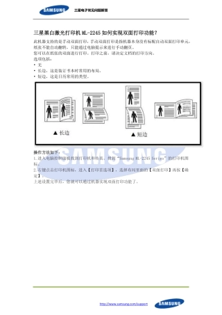 20120830--打印机--三星黑白激光打印机ML-2245如何实现双面打印功能