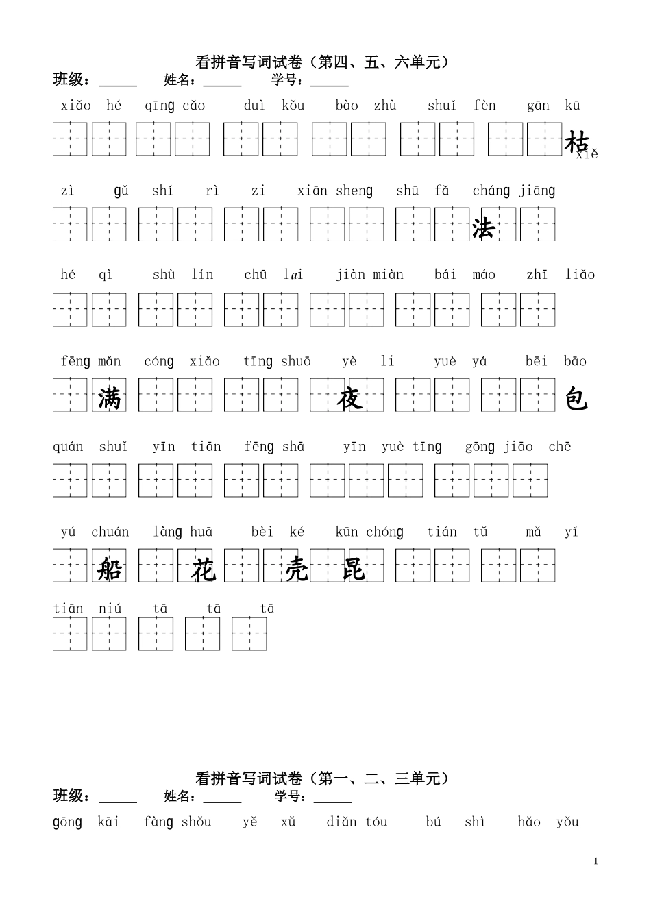 一上看拼音写词语试卷_第1页