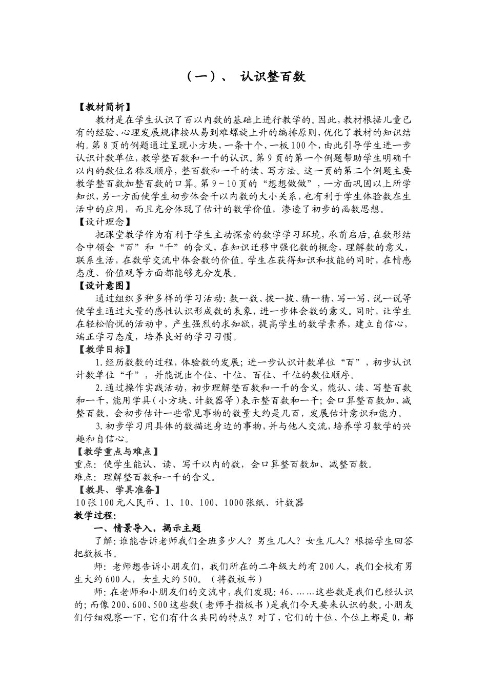 认识整百数-(2)_第1页