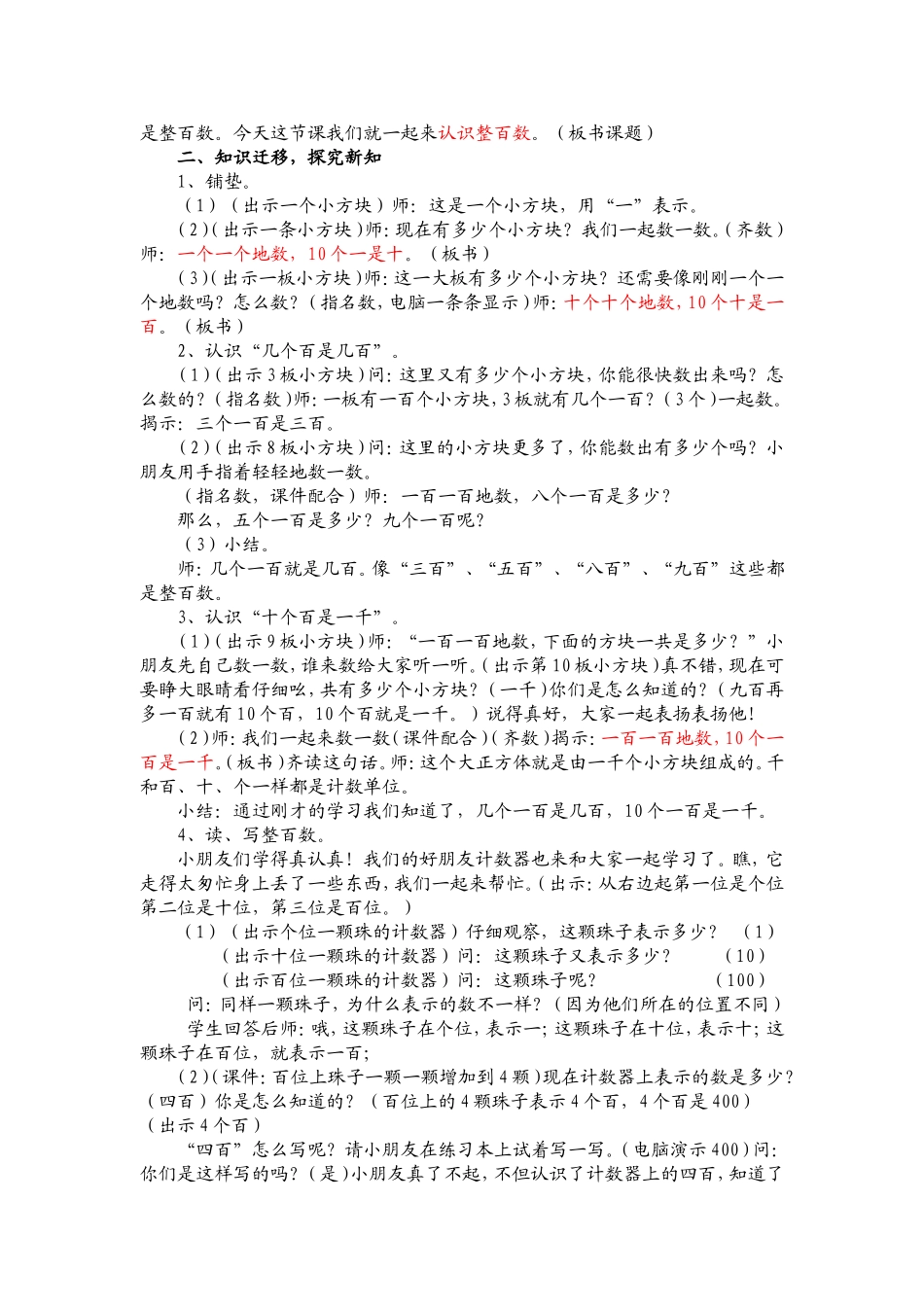 认识整百数-(2)_第2页