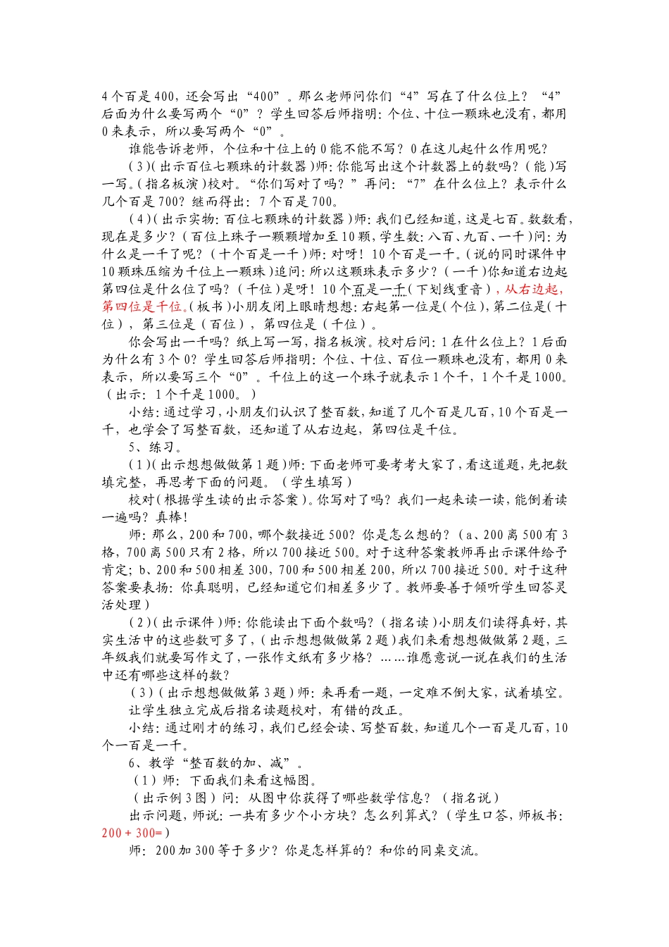 认识整百数-(2)_第3页