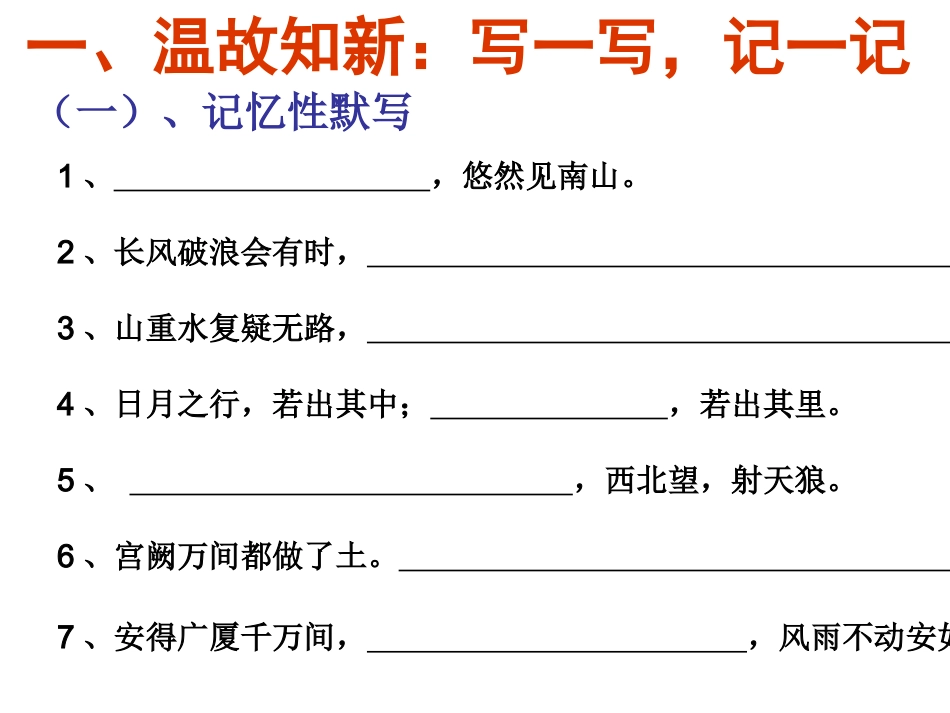 九下古诗词复习_第3页