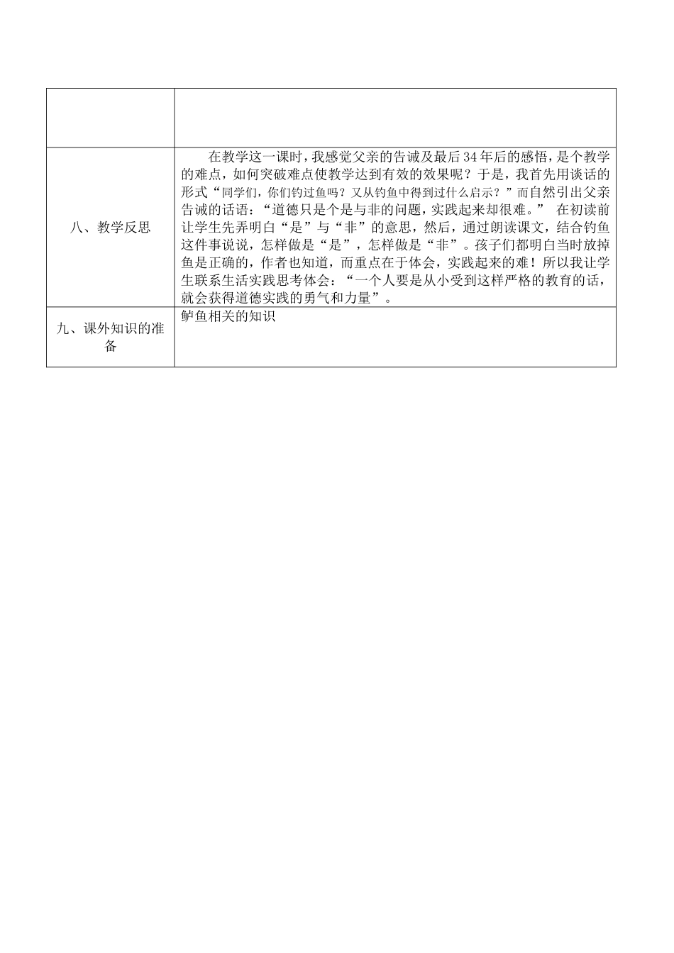 《钓鱼的启示》教学设计_第3页