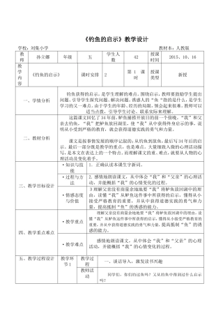 《钓鱼的启示》教学设计