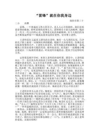 雷锋就在你我身边