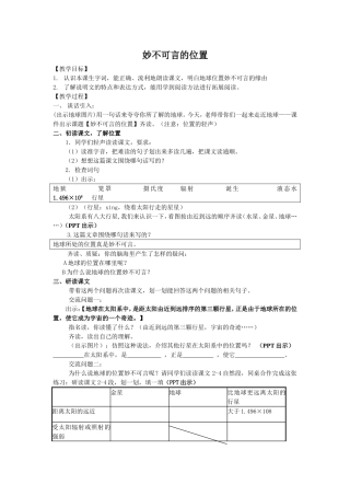 妙不可言的位置1稿