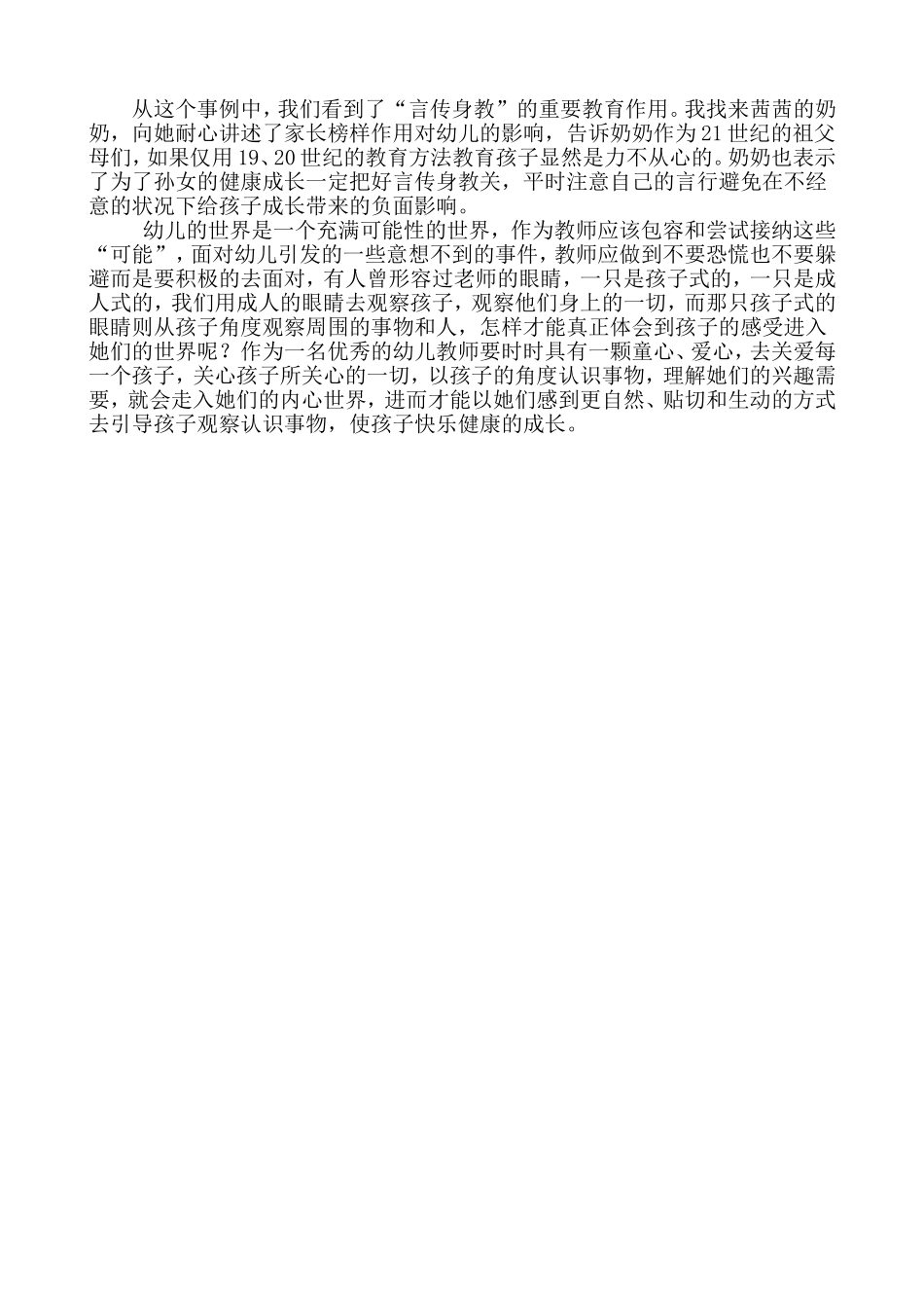 马立新孩子行为的背后_第2页