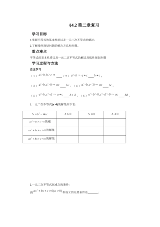 §4.2-第二章复习