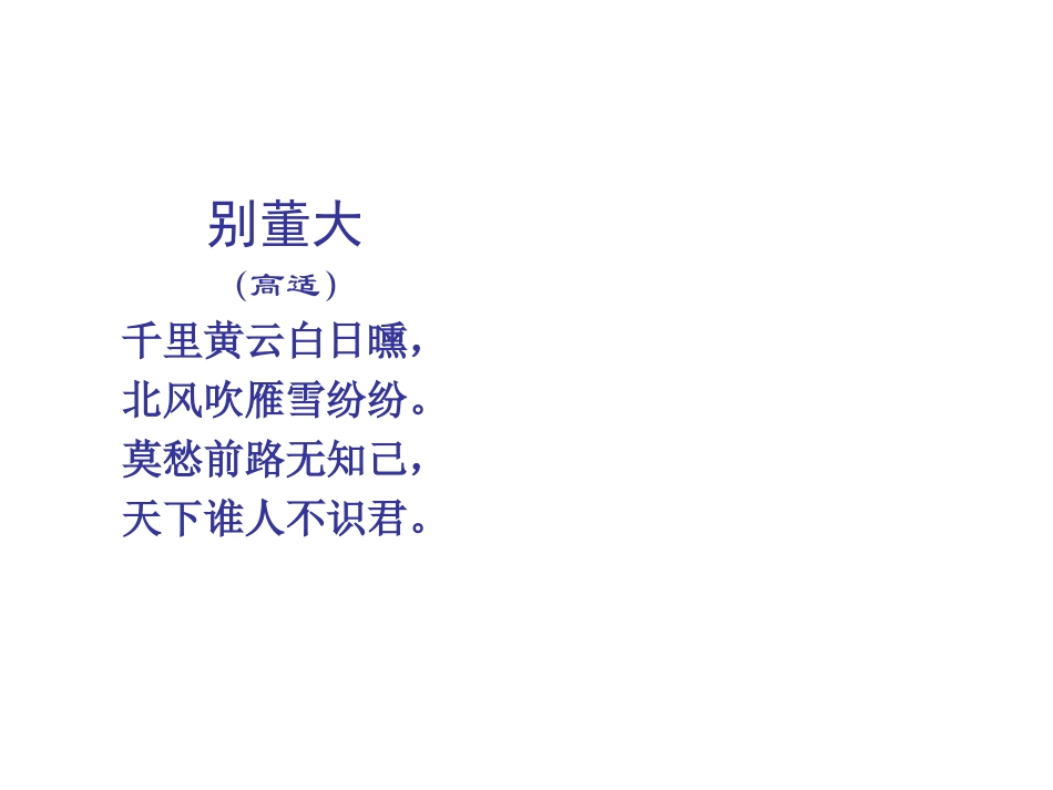 黄鹤楼送别5_第2页