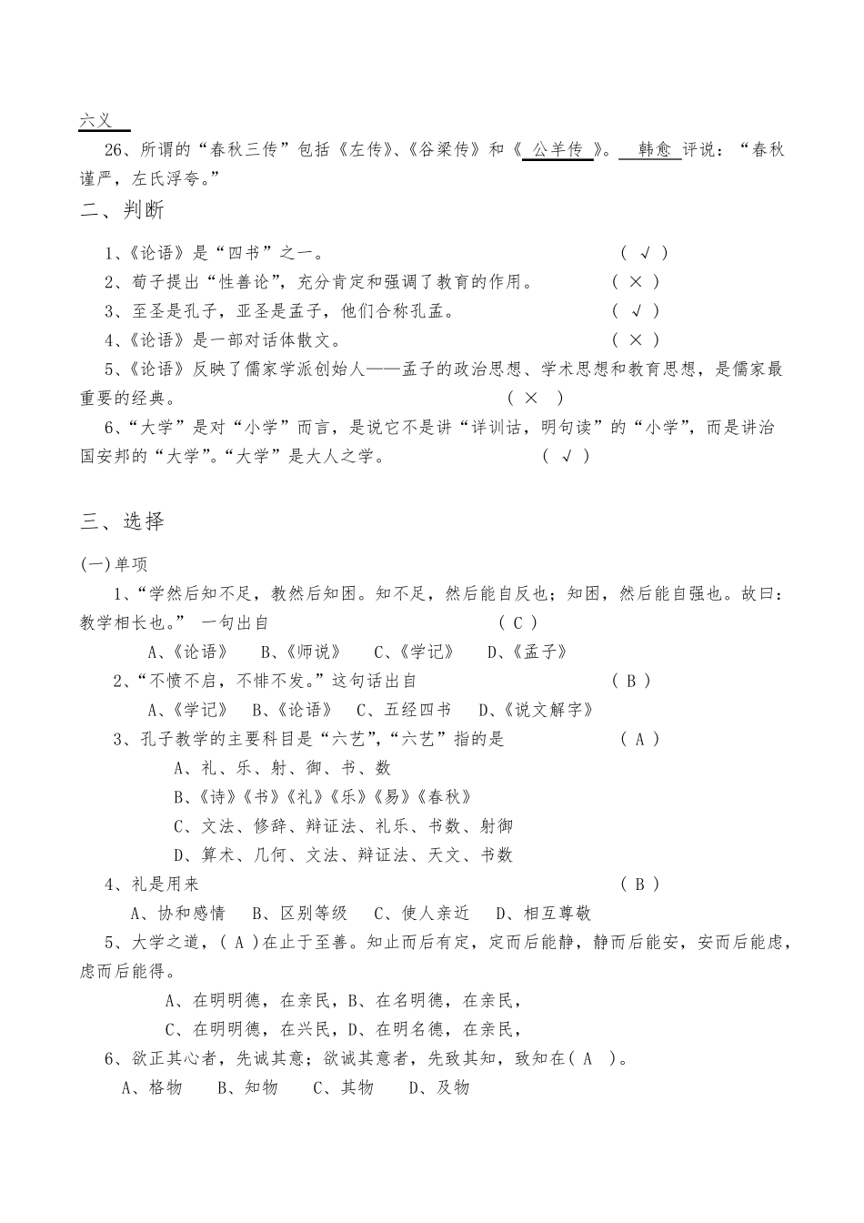 语文古文古诗词常识综合测试试题及答案 _第2页